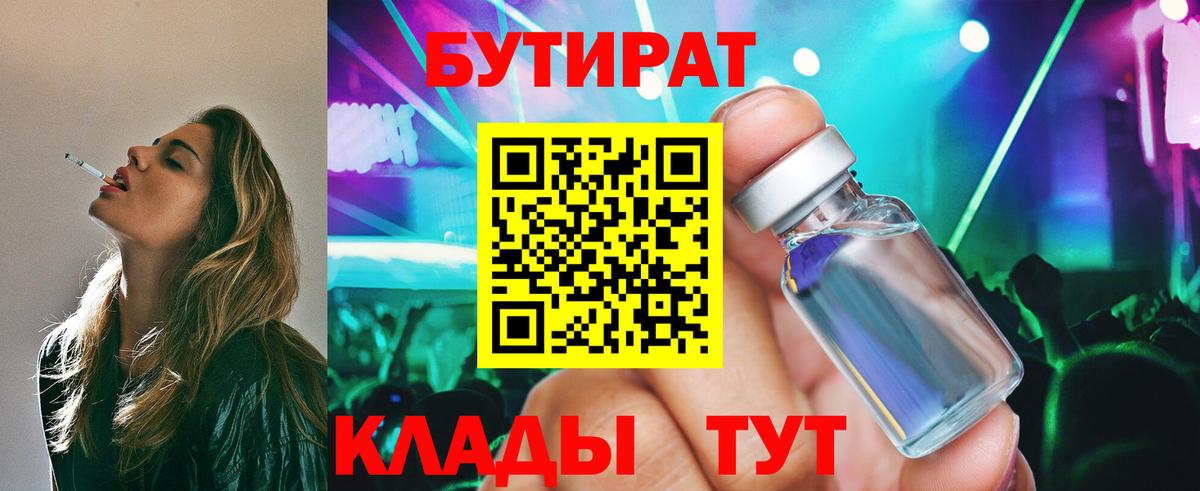 БУТИРАТ 99% Кстово