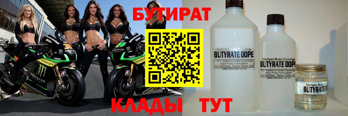 Кстово  Бутират оксибутират  Вход с VPN 
