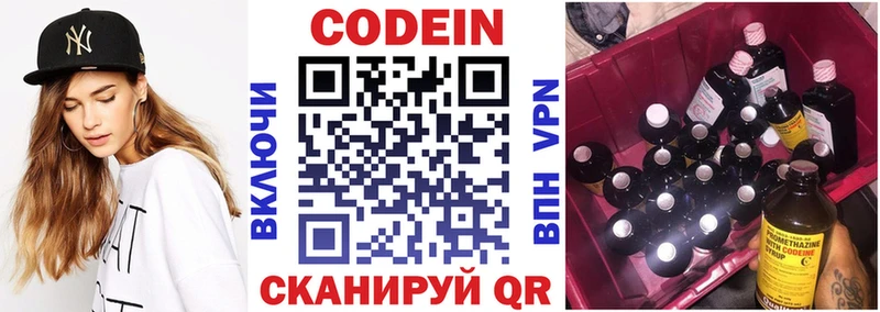 Кодеиновый сироп Lean напиток Lean (лин) Кстово