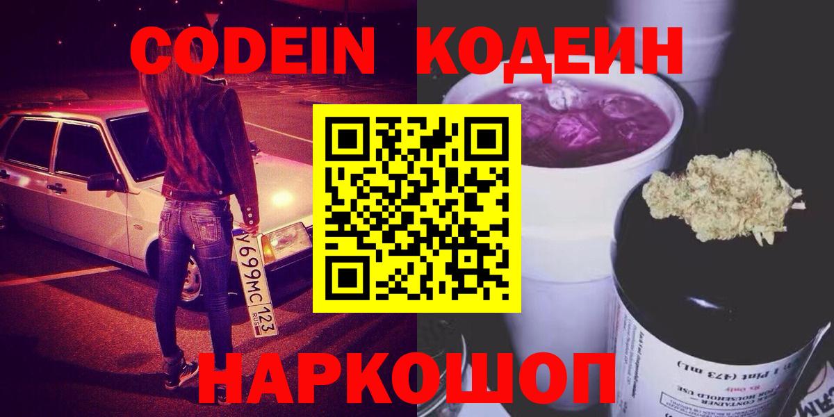 что такое наркотик  Вход с VPN  Кстово  Кодеиновый сироп Lean напиток Lean (лин) 