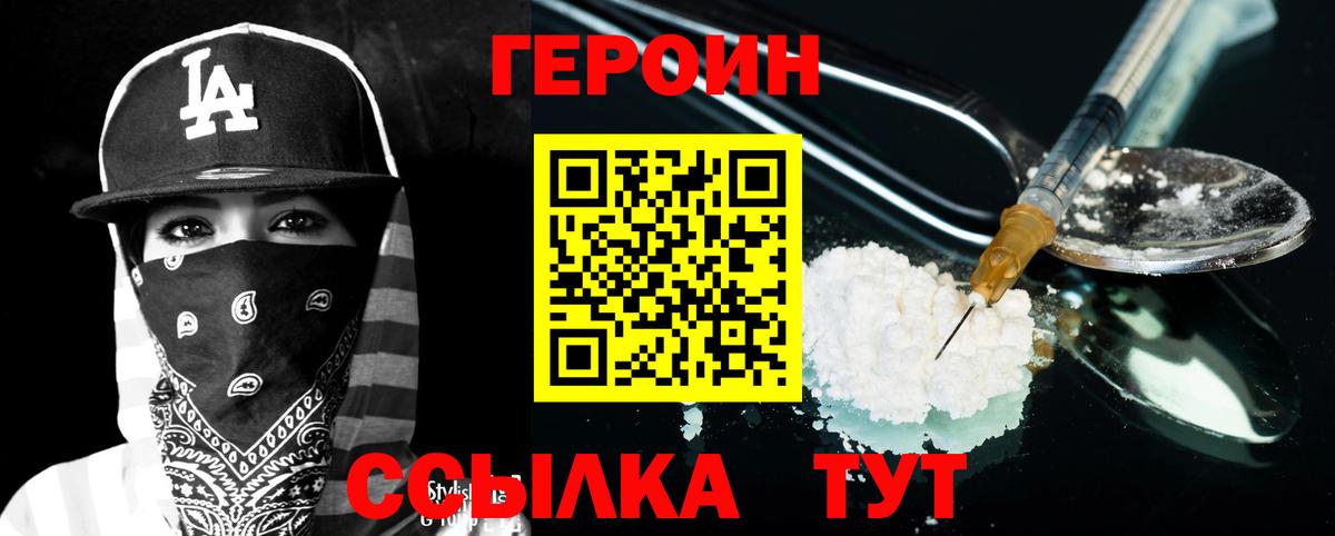 Героин  ГЕРОИН герыч  Вход с VPN  Кстово 