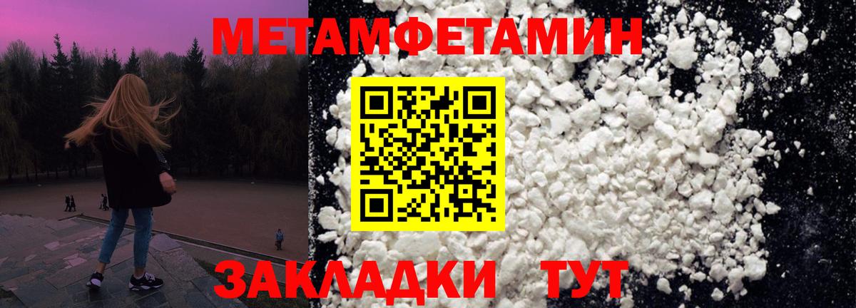 МЕТАМФЕТАМИН кристалл Кстово