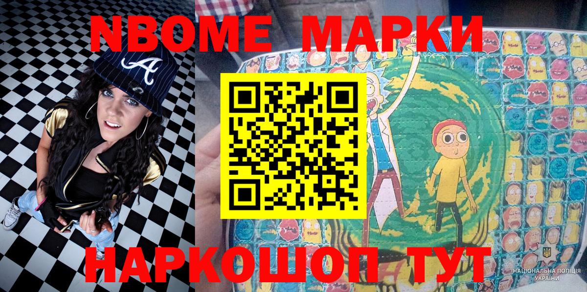 Марки NBOMe 1500мкг  Вход с VPN  Кстово 